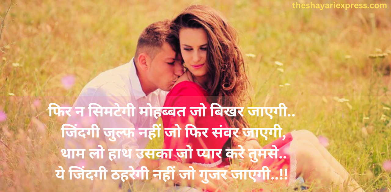 Romantic Love Shayari With Image