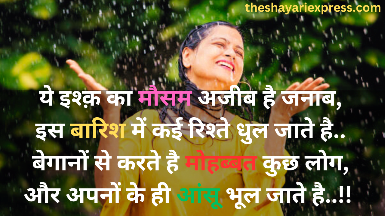 ye ishq ka mausam ajeeb hai janaab,