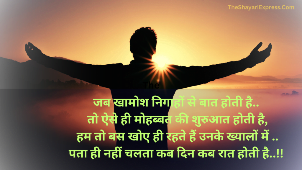 Heart Touching Sad Shayari जब खामोश निगाहों से बात होती है.. 2 The