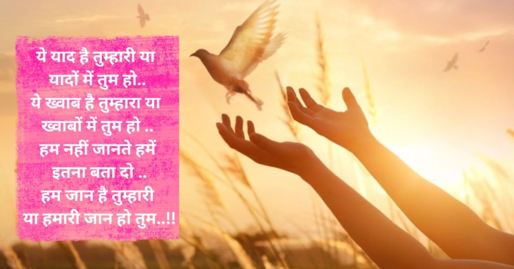 Romantic Hindi Love Shayari with Image 5 WhatsApp Image 2023 05 31 at 14.20.45