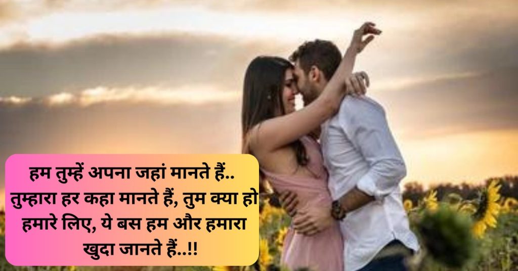 Romantic Hindi Love Shayari with Image 3 WhatsApp Image 2023 05 31 at 14.20.46 1