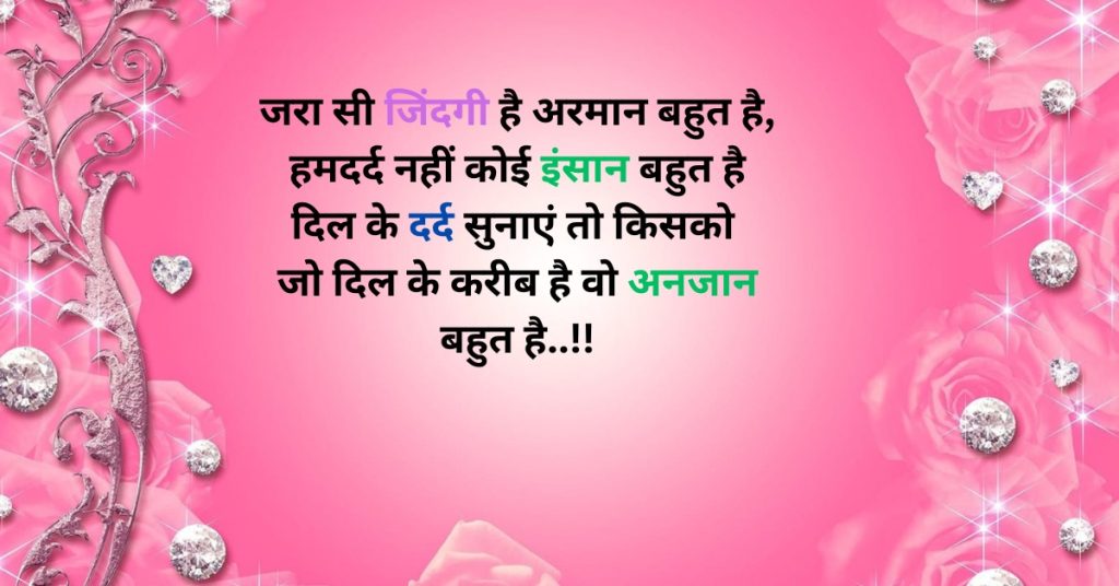 Romantic Hindi Love Shayari with Image 4 WhatsApp Image 2023 05 31 at 14.20.46