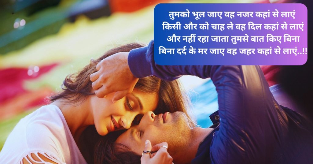 Romantic Hindi Love Shayari with Image 2 WhatsApp Image 2023 05 31 at 14.21.54