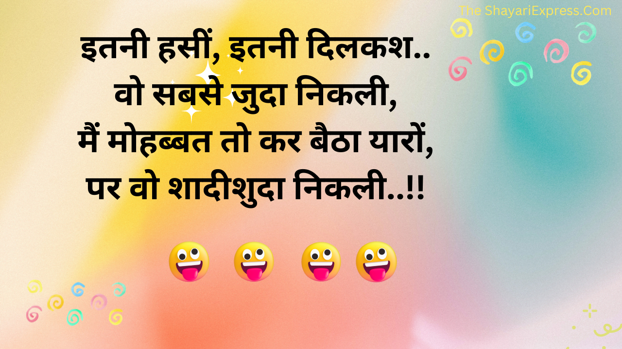 Funny Shayari With Image