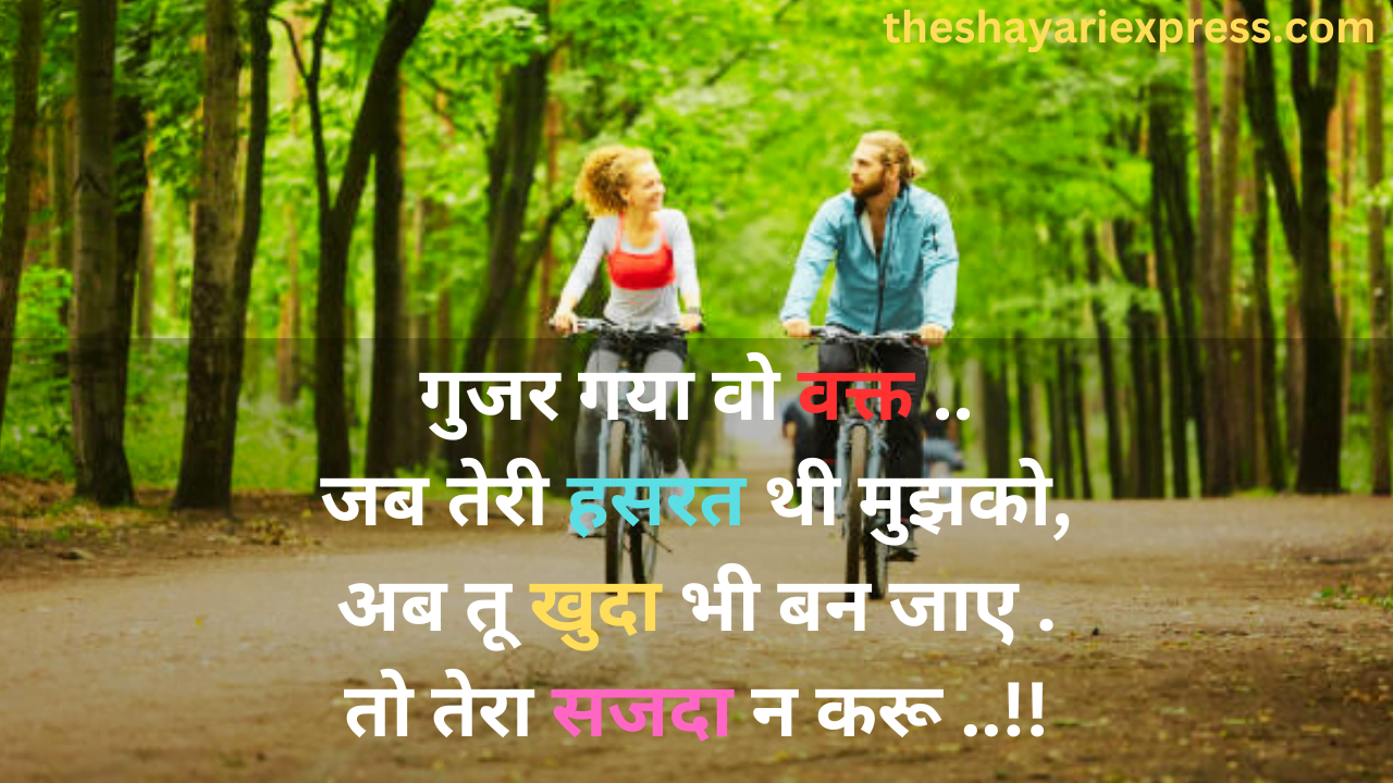 Heart Touching Hindi Shayari With Image