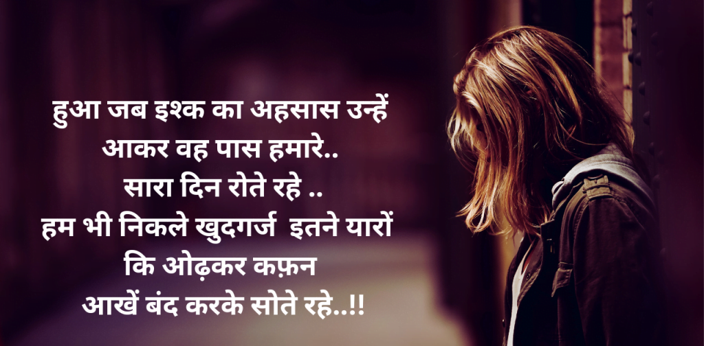 Dard Bhari Shayari With Image हुआ जब इश्क का एहसास उन्हें.. 2 sad 1 2