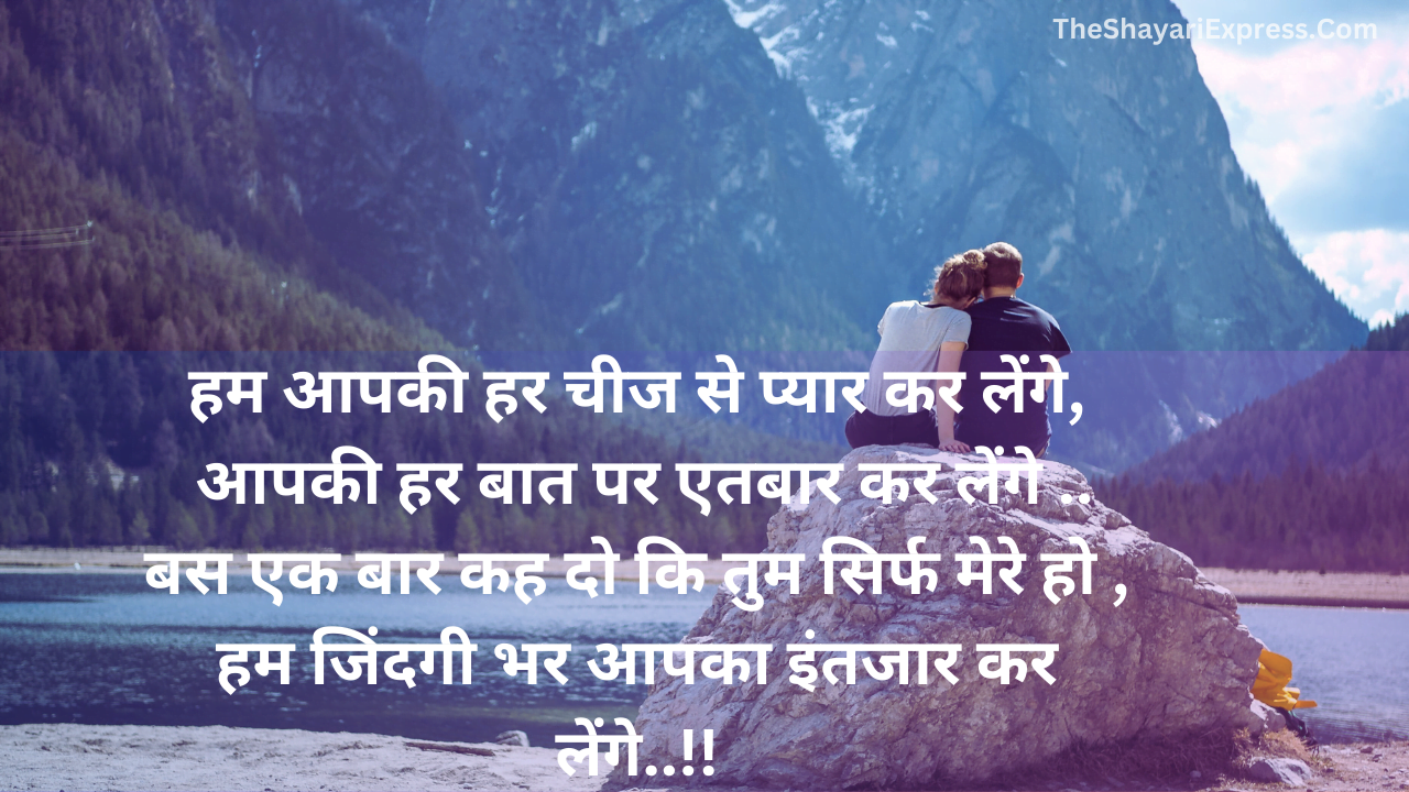 Love Shayari in Hindi बस एक बार कह दो कि तुम सिर्फ मेरे हो 1 Love Shayari With Image