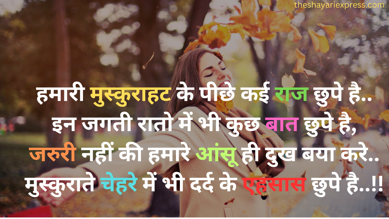 Girlfriend & Boyfriend Shayari मुस्कुराते चेहरे में भी दर्द के एहसास छुपे है..