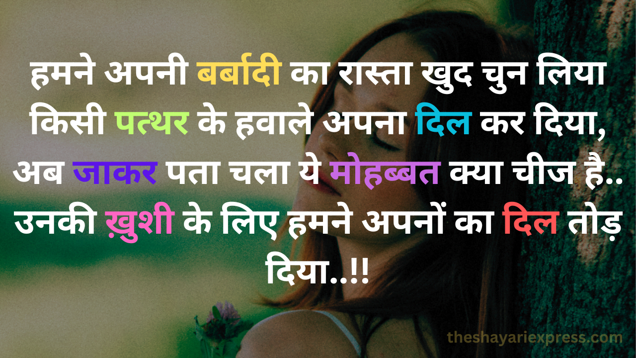 Heart Touching Shayari किसी पत्थर के हवाले अपना दिल कर दिया..