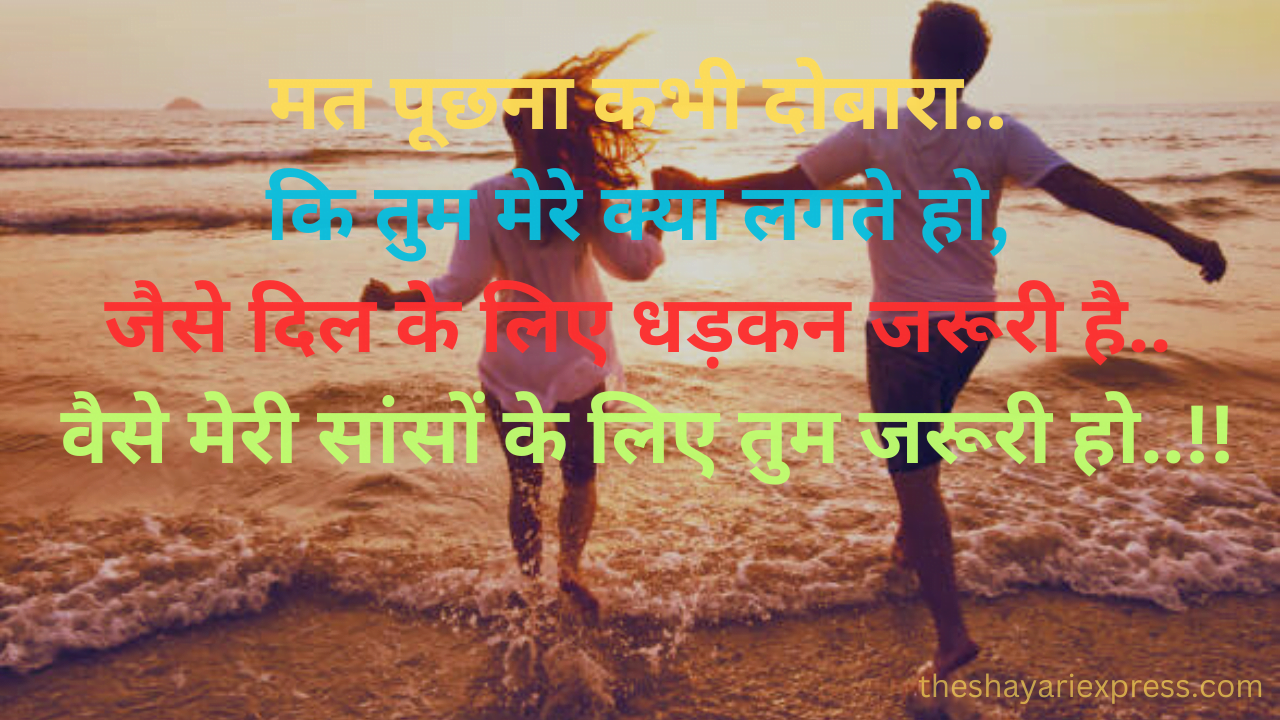 Pyar Mohabbat Shayari जैसे दिल के लिए धड़कन जरूरी है..