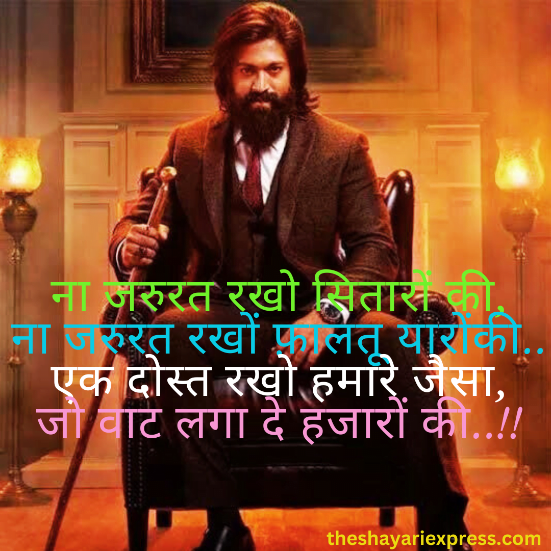 Attitude Dosti Shayari || दोस्ती शायरी